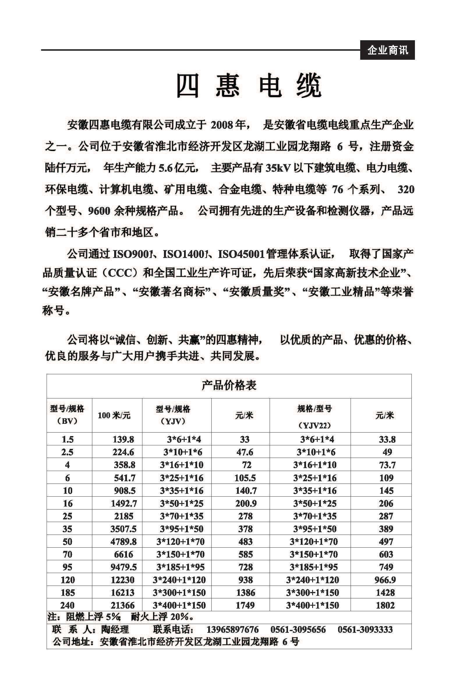 安徽四惠电缆有限公司