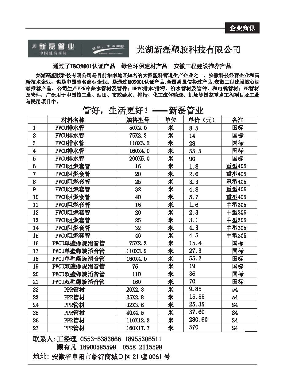 芜湖新磊塑胶科技有限公司