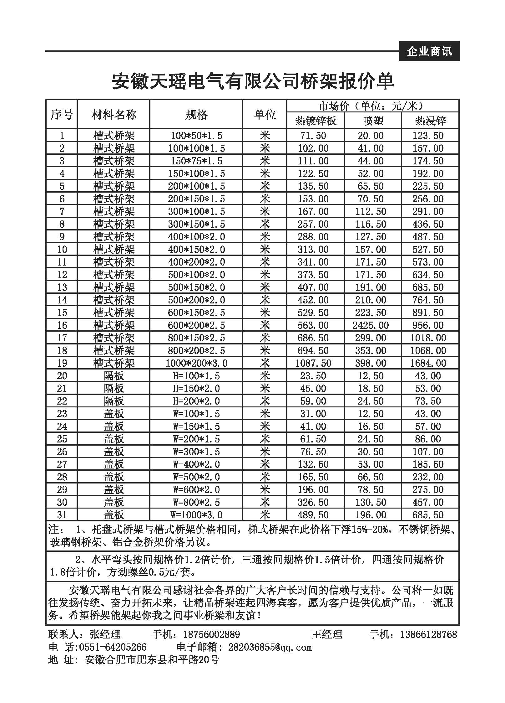 安徽天瑶电气有限公司