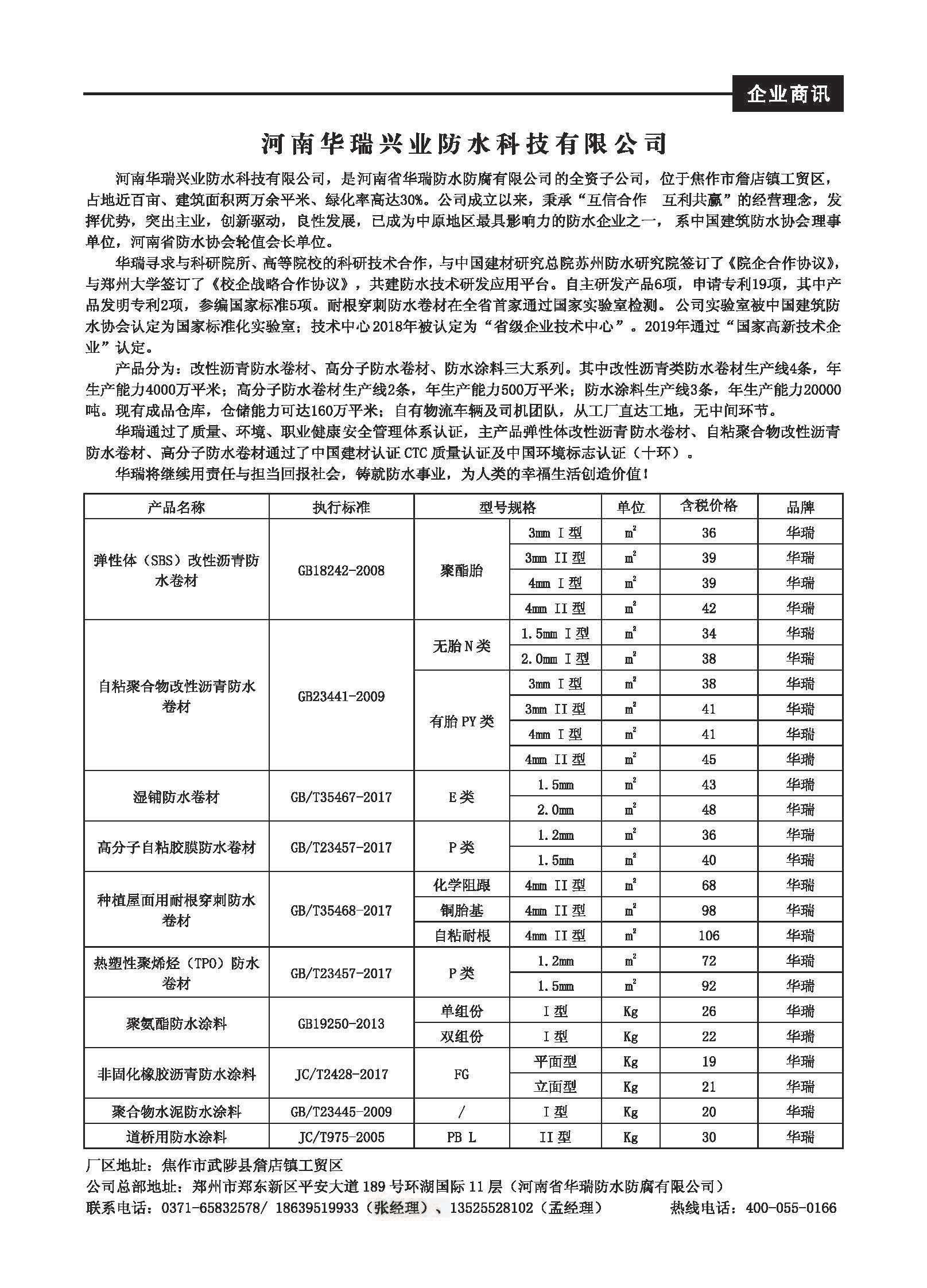 河南华瑞兴业防水科技有限公司