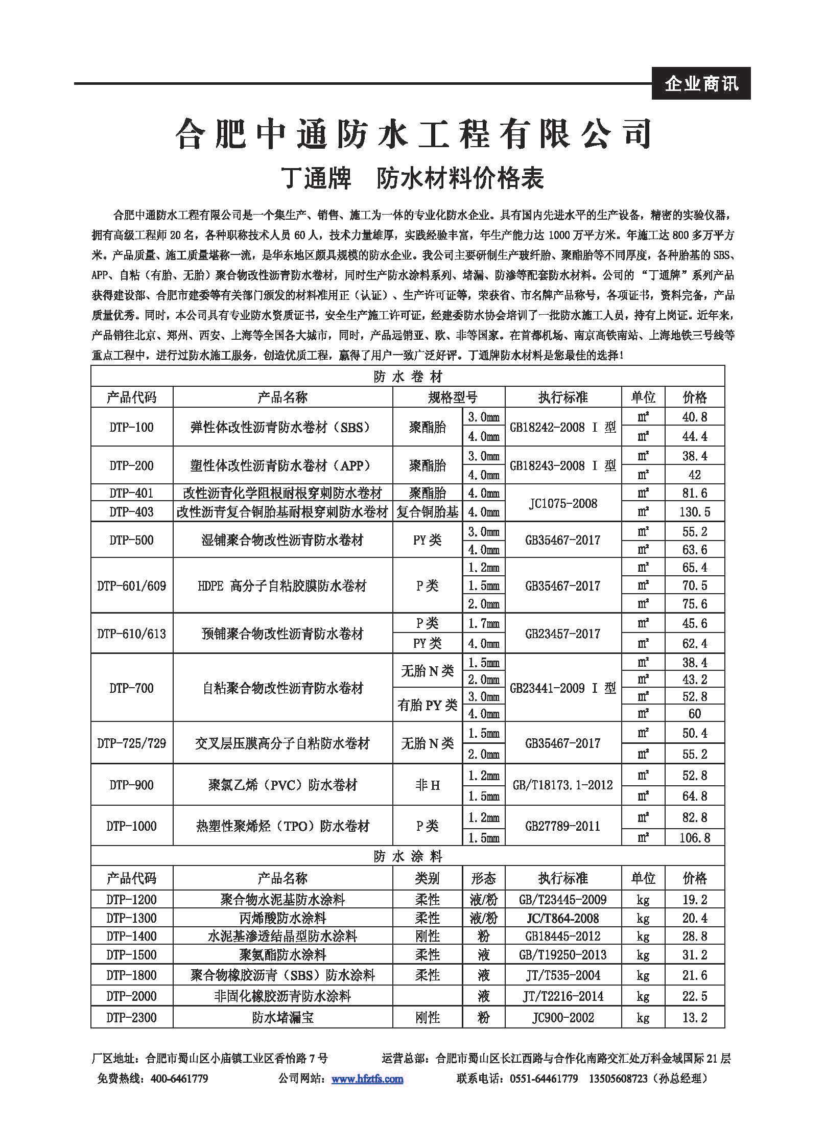 合肥中通防水工程有限公司