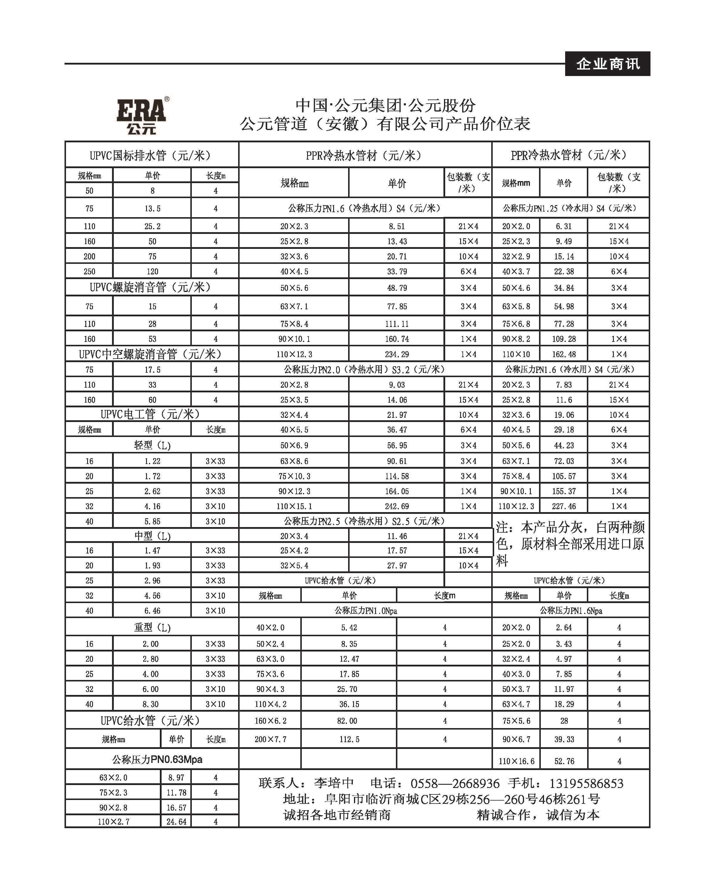 公元管道（安徽）有限公司