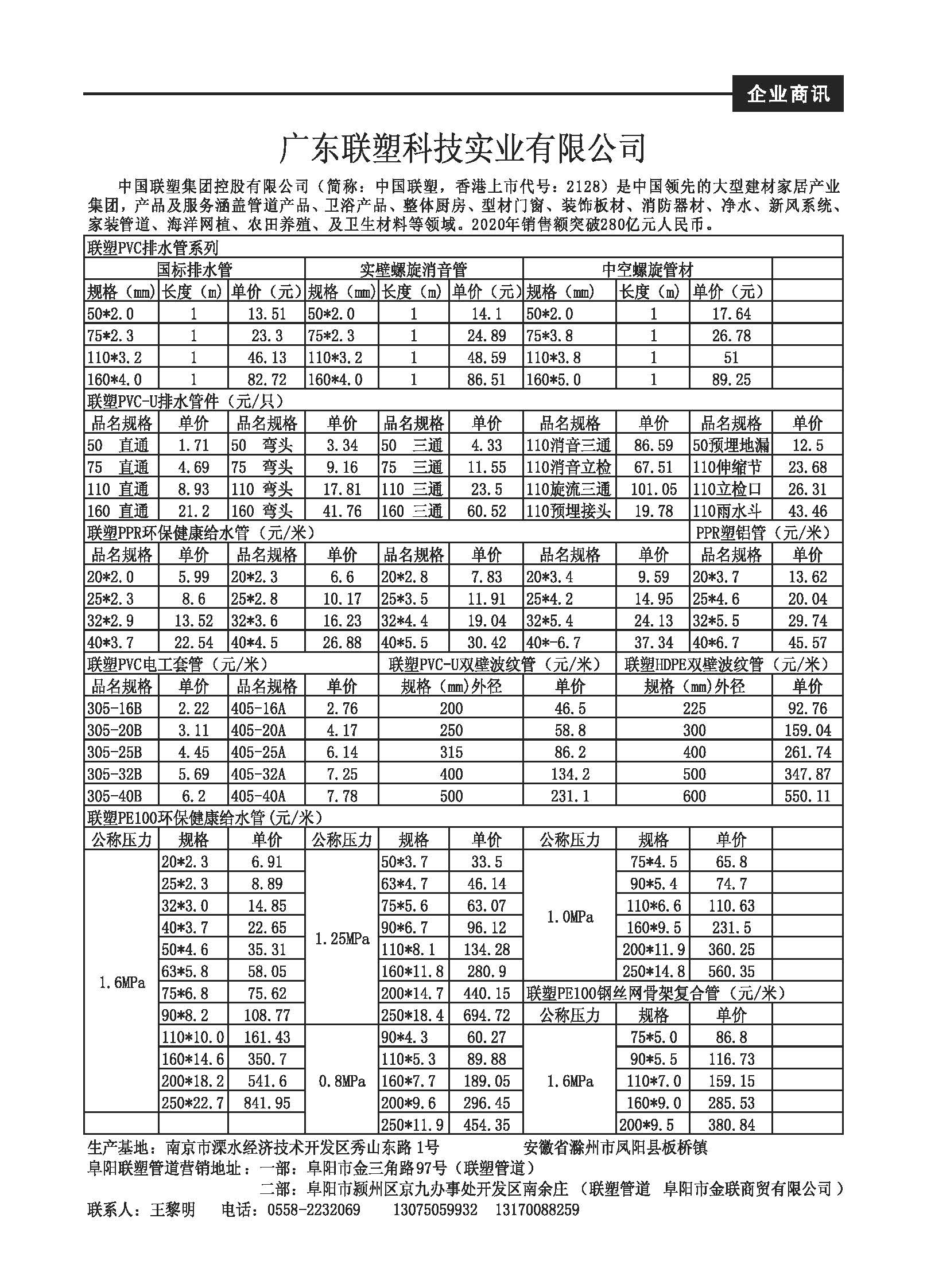 阜阳市金联商贸有限公司